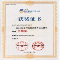 河北省創新方法大賽三等獎